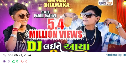 Parul Rathva New Timli 2024 | Parul Rathva | DJ Laine Aaya Ladi Laine Javana | Parul Rathva Timli pagalworld mp3 song download