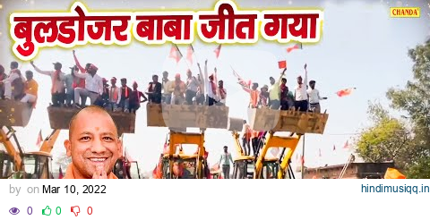 जीत गया बुलडोजर वाला बाबा | Buldojar wala Baba Jeet Gaya | Yogi Up Election  2022 | Chanchal banjara pagalworld mp3 song download