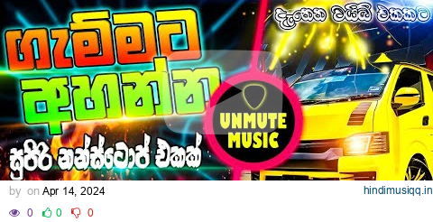 හැමෝම හොයන අලුත් NONSTOP එක | Live Show Best Sinhala Nonstop | New Nonstop 2024 | New Sinahala Songs pagalworld mp3 song download