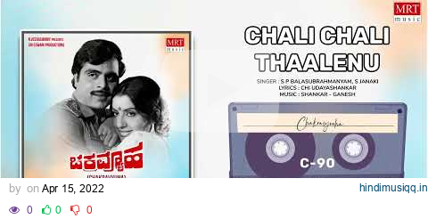 Chali Chali | Chakravyooha | Ambareesh, Ambika | Kannada Movie Song | MRT Music pagalworld mp3 song download