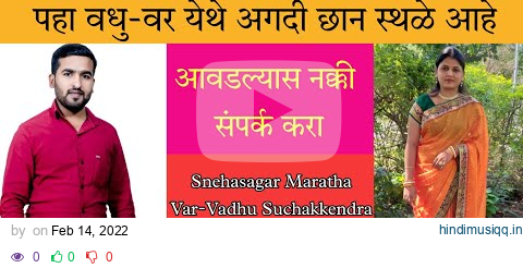 पाहा वधु-वर येथे अगदी छान स्थळे आहे |Snehasagar Maratha Var-Vadhu Suchakkendra | On YouTube 2022 pagalworld mp3 song download