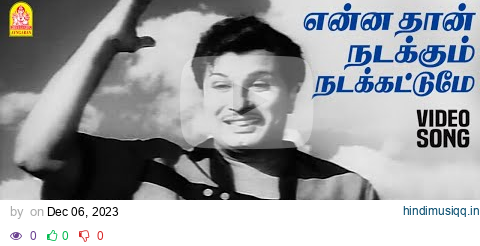 Enna Than Nadakkum | HD Video Song | என்ன தான் நடக்கும் | Panathottam | MGR | Saroja Devi pagalworld mp3 song download