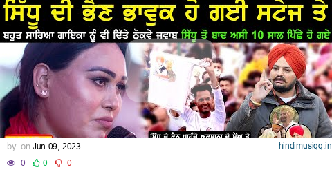 Sidhu Moose Wala ਦੀ ਪੱਗ ਤੇ ਇੱਜ਼ਤ ਨੂੰ ਖਰਾਬ ਨੀ ਕਰਨਾ Afsana Khan ਕਹਿੰਦੀ pagalworld mp3 song download