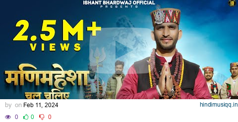 Manimahesha Chal Chaliye (Full Video) Ishant Bhardwaj Official | Trinetra House | New Shiv Bhajan | pagalworld mp3 song download