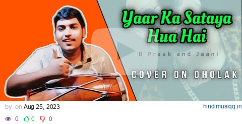 Yaar ka Sataya Hua hai | cover on dholak | Bpraak songs | vipul musical |#yaarkasatayahuahai #shorts pagalworld mp3 song download