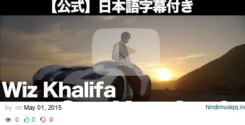 【和訳】Wiz Khalifa - See You Again (feat. Charlie Puth)（映画『ワイルド・スピード SKY MISSION』より）【公式】 pagalworld mp3 song download