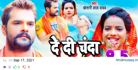 #VIDEO | दे दी चंदा दू-चार पईसा | #Khesari Lal Yadav | De Di Chanda Du Chaar Paisa | Devi Geet 2021 pagalworld mp3 song download