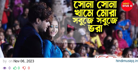 সোনা সোনা খামে মোরা | Sona Sona Khame | Cover Bt - Kumar Avijit | Sasurbari Zindabad pagalworld mp3 song download