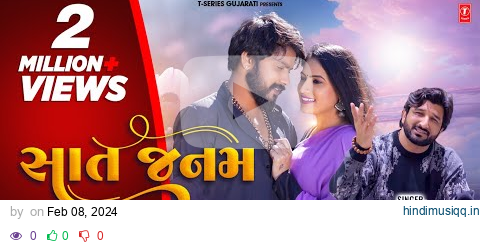 સાત જનમ I Sat Janam (New 4K Video) I Gaman Santhal I Gujarati Love Song pagalworld mp3 song download