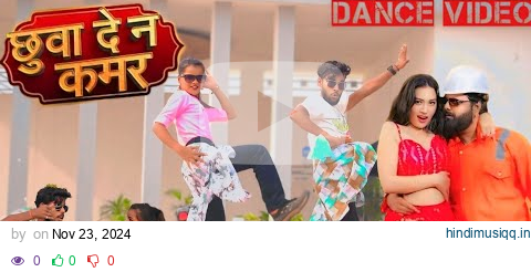 #video Chuwwa Dena Kamar | Samar Singh | Shilpi Raj | Latest Bhojpuri #song #dance #shrutimkgdance pagalworld mp3 song download