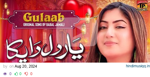 Yar Dil Da Paka | Gulab New Viral song | New Saraiki Song 2024 | Shakir Music pagalworld mp3 song download