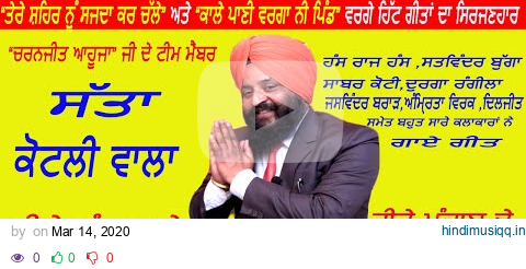 Satta Kotli wala in Heere Punjab De with Happy Randev || ਸੱਤਾ ਕੋਟਲੀ ਵਾਲਾ || ਹੀਰੇ ਪੰਜਾਬ ਦੇ || pagalworld mp3 song download