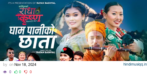 ghampaniko chata•kaliyugko  radha krishna• Shanti Shree Pariyar • Rayan Bashyal • Sanchita • Nimika pagalworld mp3 song download