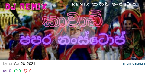 Kawadi Papare Remix Nonstop || 11Min Kawadi Mania Old Papare DjNonstp || Sl Dj Remix & Music Gallery pagalworld mp3 song download