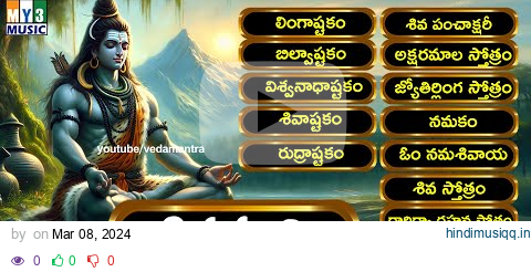 2024 శివుని పాటలు బిల్వాష్టకం - లింగాష్టకం - శివాష్టకం - Shivuni patalu - Lord Shiva Songs pagalworld mp3 song download