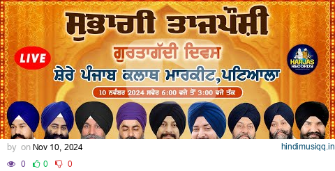 Shere Punjab Market Patiala LIVE ! Subaghi Tajposhi Gurtagadi Samagam 10 Nov Morning pagalworld mp3 song download