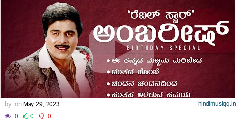 Rebel Star Ambareesh Birthday Special Video Songs Jukebox | Dr. Ambareesh Hit Songs pagalworld mp3 song download