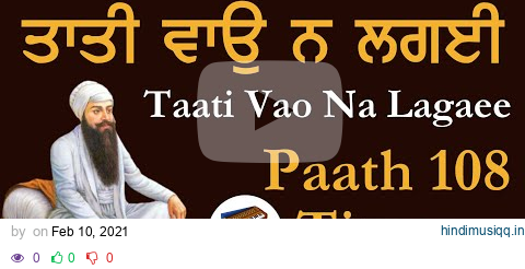 Taati Vao Na Lagaee ਤਾਤੀ ਵਾੳੁ ਨ ਲਗੲੀ | Nirantar Jaap 108 Times | ਸੰਕਟ ਮੋਚਨ ਸ਼ਬਦ (Protection Shabad) pagalworld mp3 song download