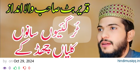 Part2-Kalam Mian Muhammad Baksh- Tur Gayeun Sanu kalya Chad ke By Mussawar Hayat Qadri pagalworld mp3 song download