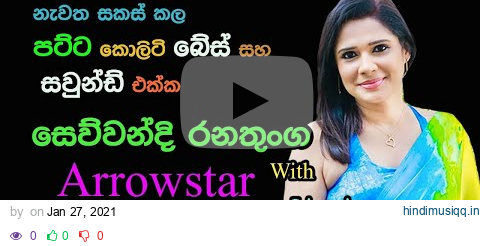 Sewwandi  with Arrowstar | Live Show in Waga | Re Created Quality Sounds pagalworld mp3 song download