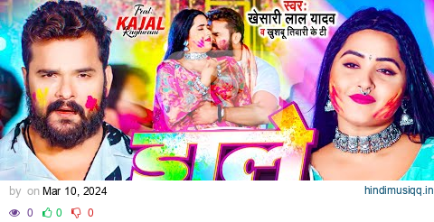 #Video | #Khesari Lal Yadav | डाले के बा | #Kajal Raghwani | Khushbu Tiwari KT | Bhojpuri Holi Song pagalworld mp3 song download