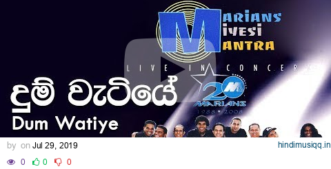 දුම් වැටියේ - Dum Watiye | Marians Miyesi Mantra Concert (20th Anniversary) pagalworld mp3 song download